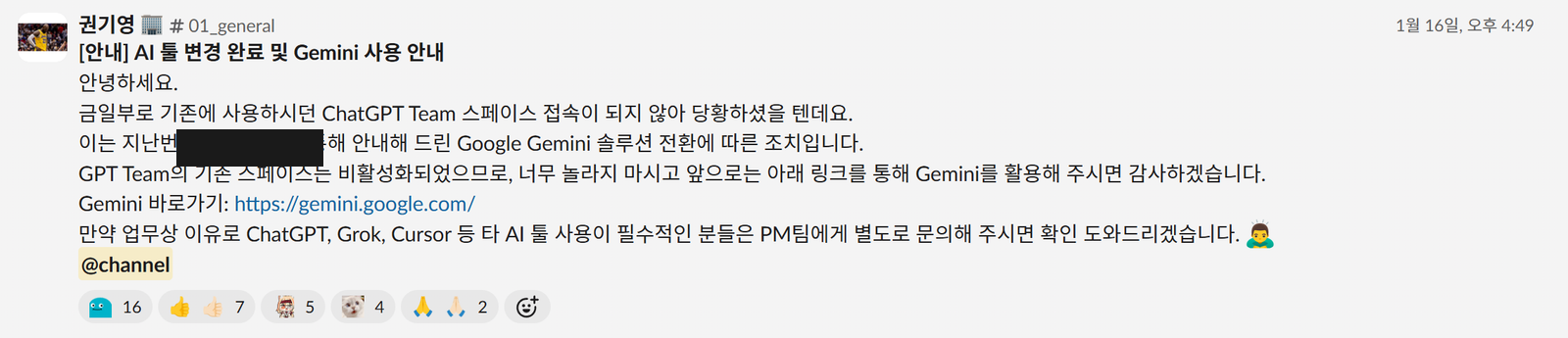 2026 Gemini 전환 공지
