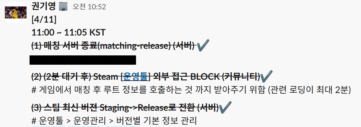 정규 점검 진행 — 단계별 안내